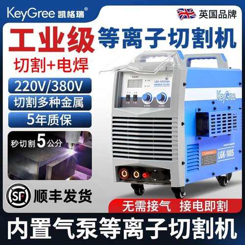 等离子切割机220v内置气泵电焊两用一体机工业380v80/100手持式3C