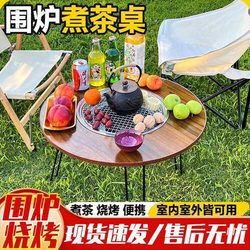 折叠围炉烧烤炉烧烤茶桌炭炉户外室内家用庭院炭火煮茶火炉桌子