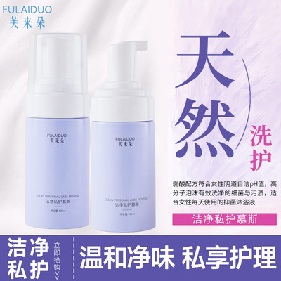 芙来朵私处护理液慕斯泡沫清洁*100ml