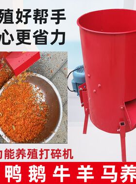 养殖打菜电动瓜果打碎蔬菜南瓜萝卜擦丝刨丝打草粉碎