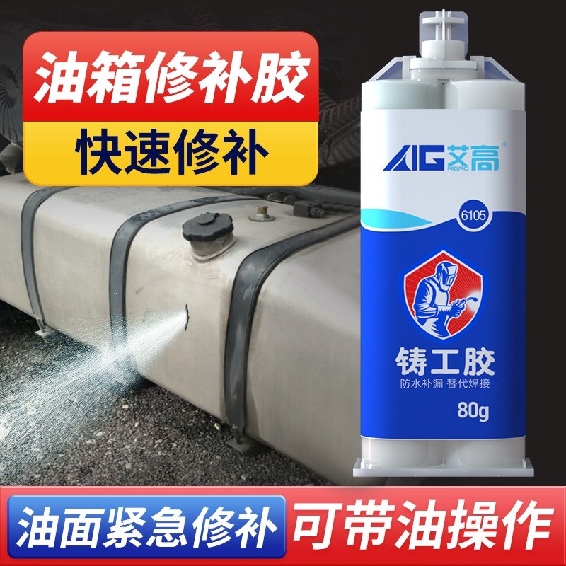 油箱水箱补漏修补胶强力粘汽货摩漏油漏水堵漏防油防水耐磨抗冲击