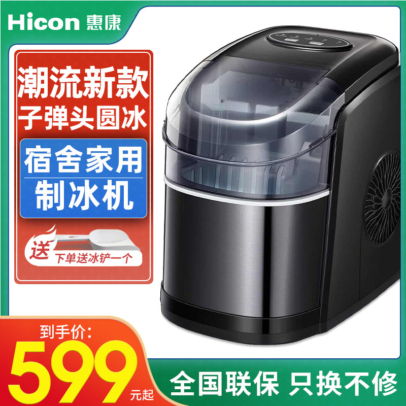 惠康制冰商用奶茶店小型迷你小型学生宿舍冰块制作器