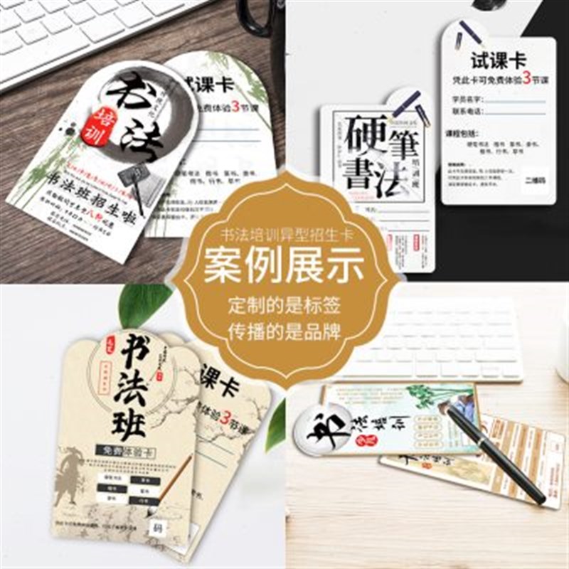 少儿课程表培训构异形试课体验卡印刷写字练字创意试听
