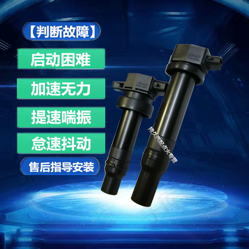 适配现代朗动瑞纳悦动伊兰特亚福瑞迪赛拉图点火线圈压包