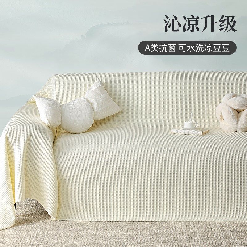 沙发盖布夏季沙发垫冰丝夏天沙发凉垫防滑一片式冷感凉席沙发罩