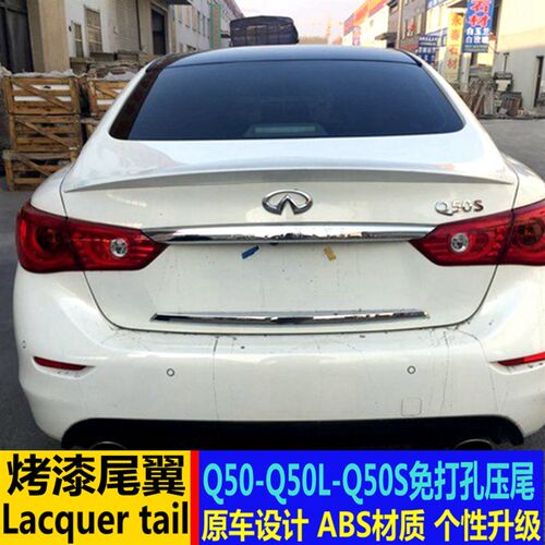 于英菲尼迪改压尾翼 免打碳纤纹后顶翼