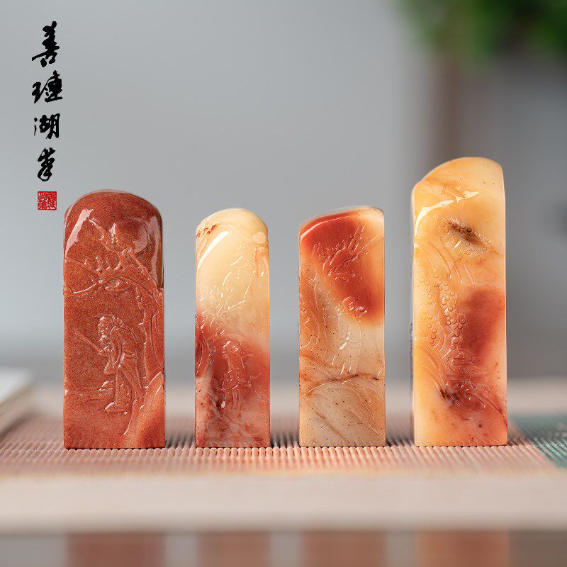 善琏湖笔 寿山艺微雕 孤品印章手工篆刻送礼书画文创成品空白印章