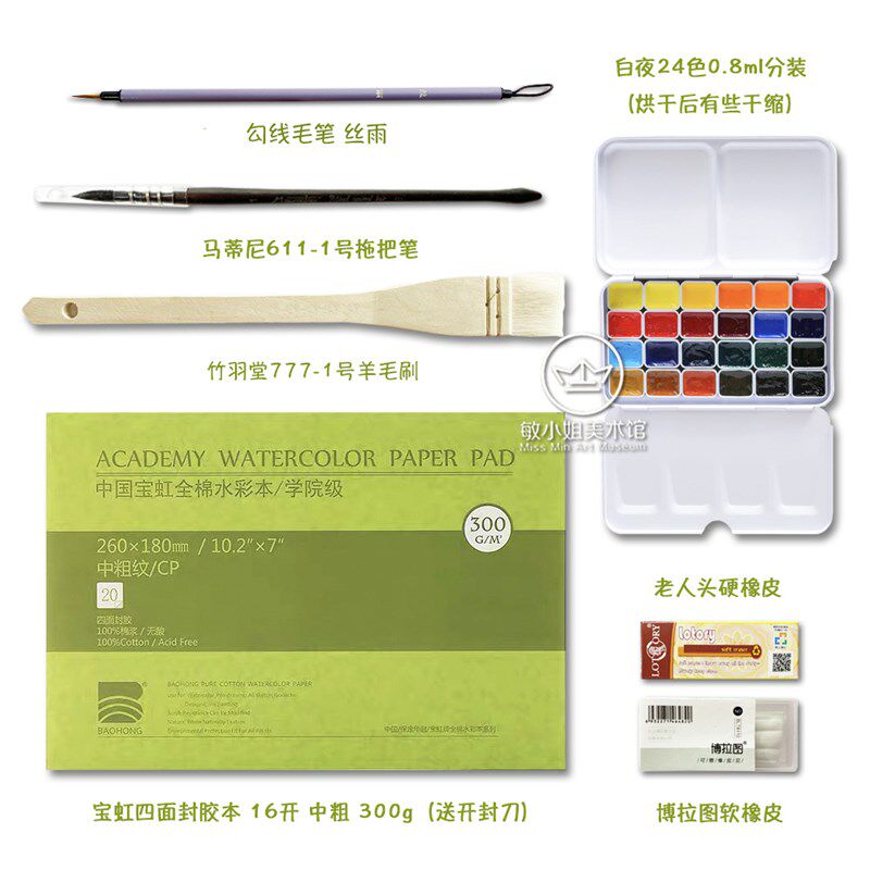 初学者新手水彩工具 插画风景水彩颜料试用 美捷乐