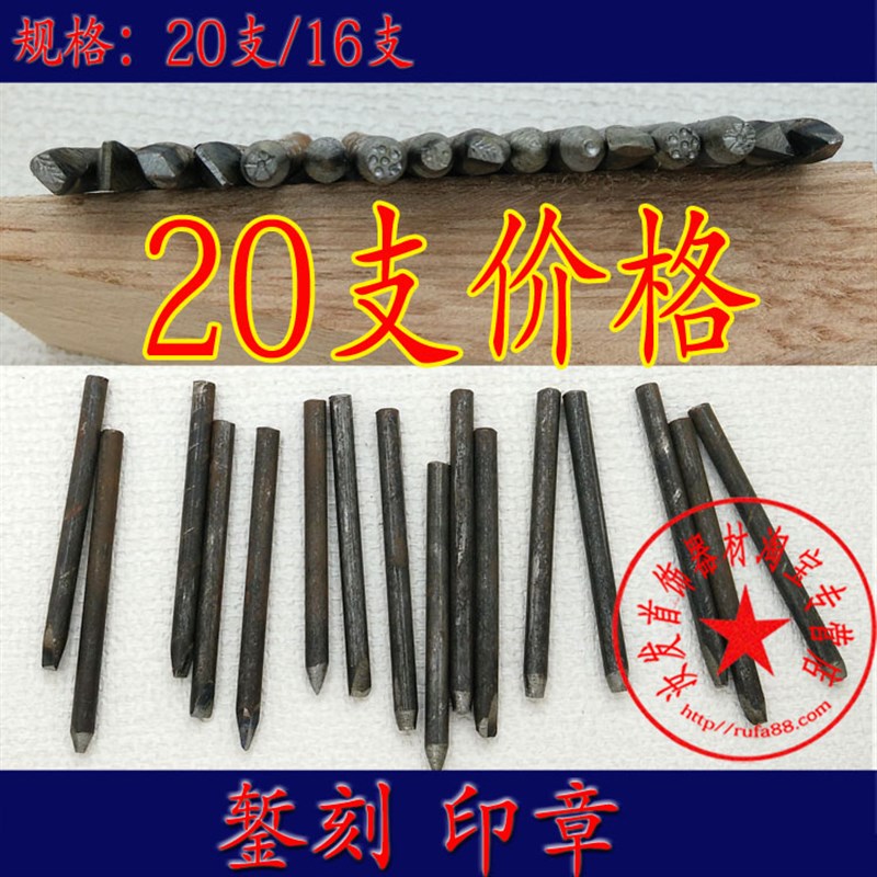 支刻暂金 砧 錾子 钢印 手工雕刻 首饰加工器材打金工具