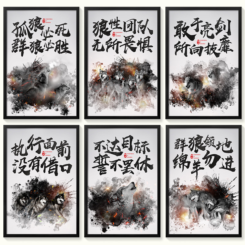 公司励志挂画新办公室壁画狼性团队精神标语企业装饰画