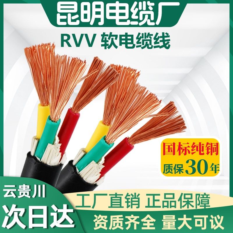 昆明电缆厂铜电缆线 平方阻燃软护线