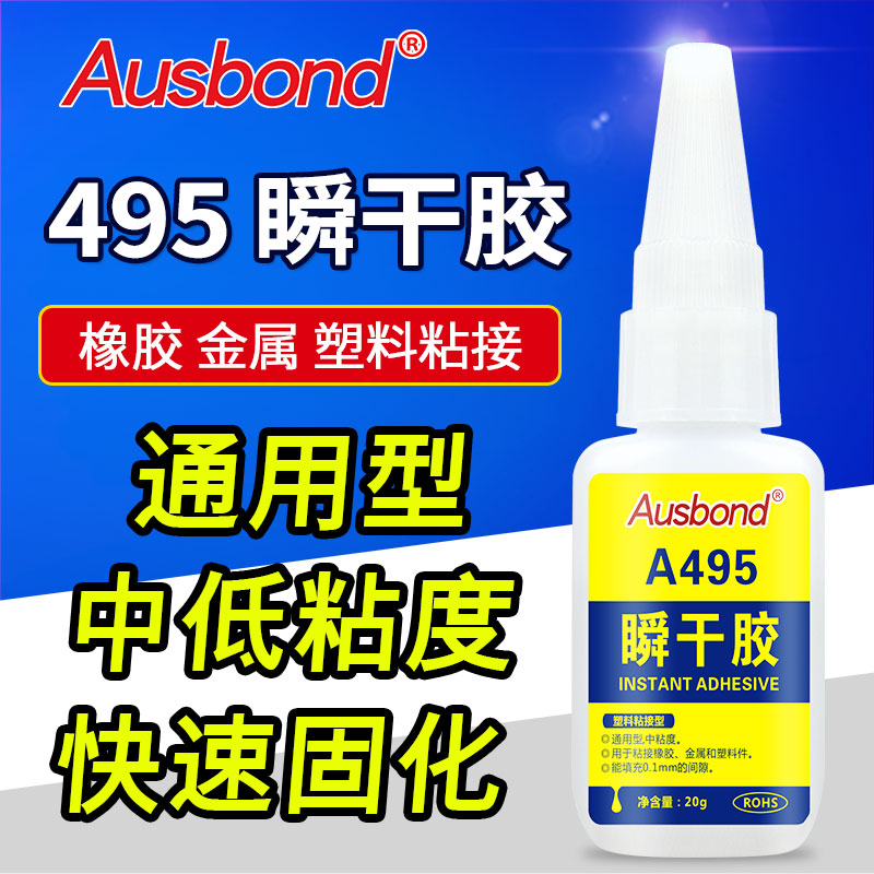奥斯邦柔软性快干胶水粘 硬塑料橡胶皮革木材金属水晶粘合剂强