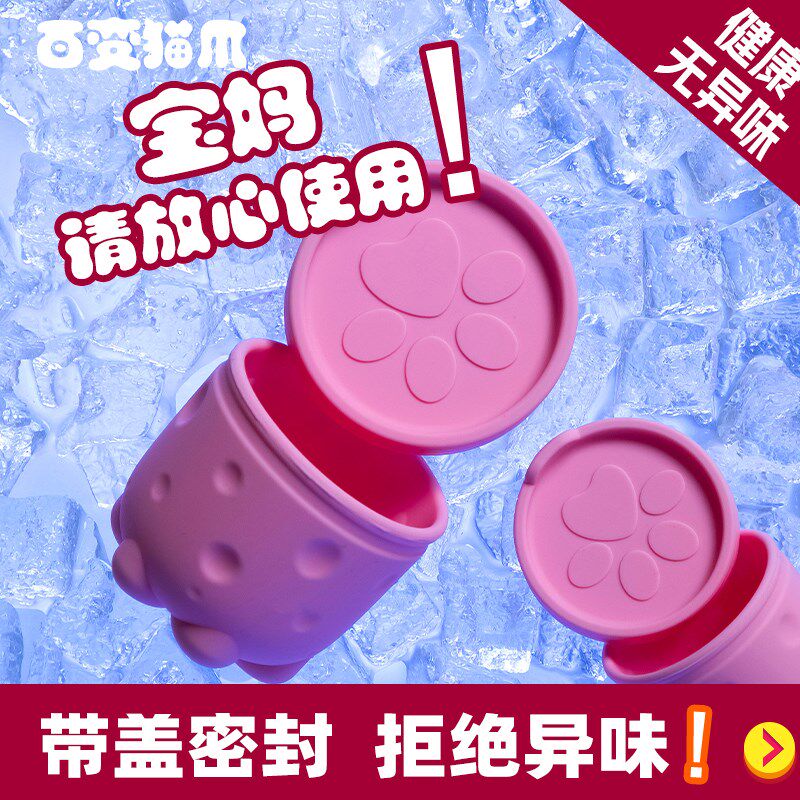 硅胶宝宝辅食怀密封保存保鲜雪糕果冻制作爱猫爪形冰格模具