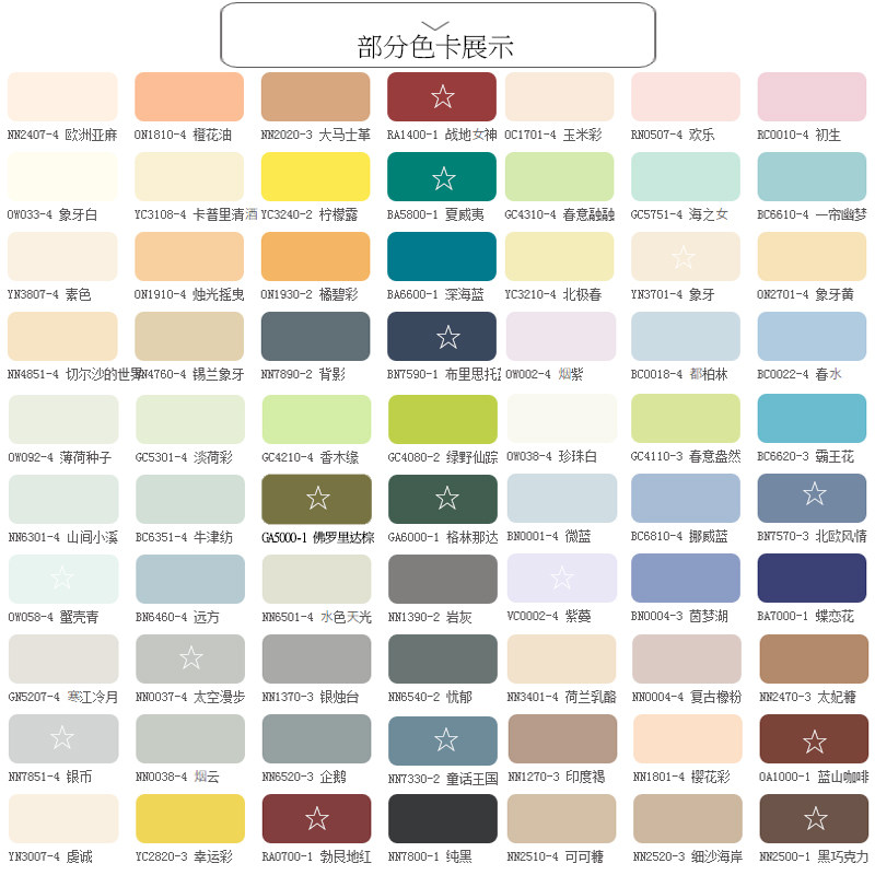 彩色乳胶漆电脑调色配色室内墙漆油漆颜色潘通装修涂料漆