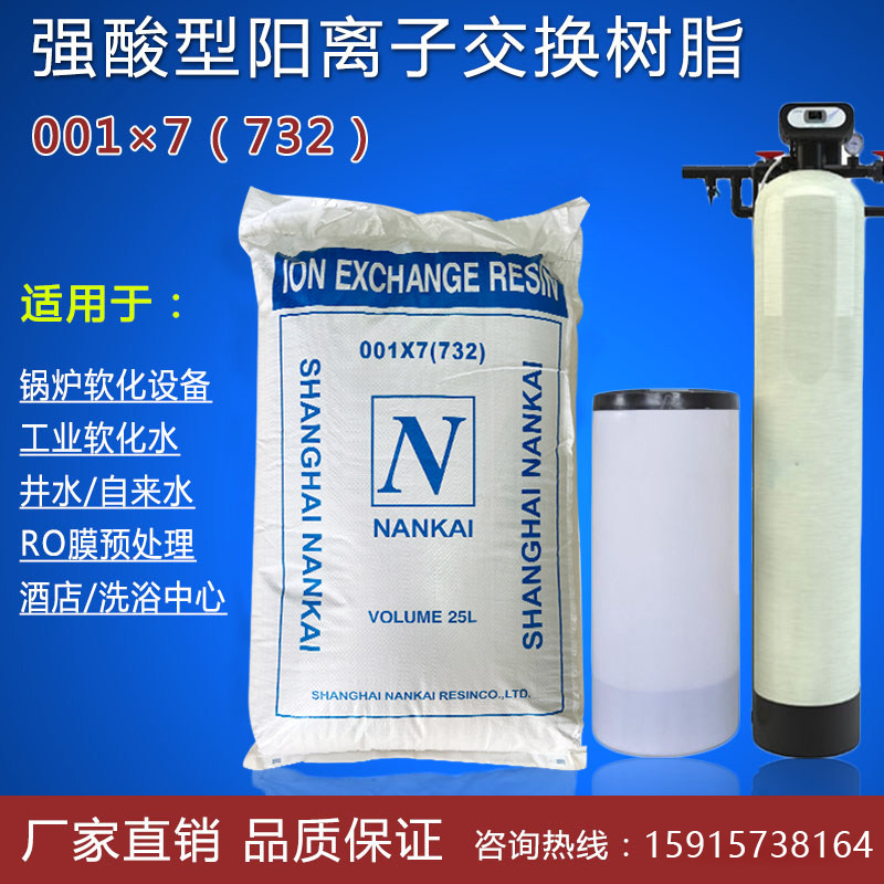 强酸阳离子交换树脂 酒店洗浴锅炉软化水钠型南阳树脂