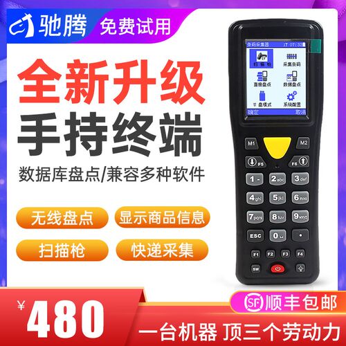 驰腾手持终端安卓数据采集器出入库盘点管婆用友思迅科脉伯俊银豹