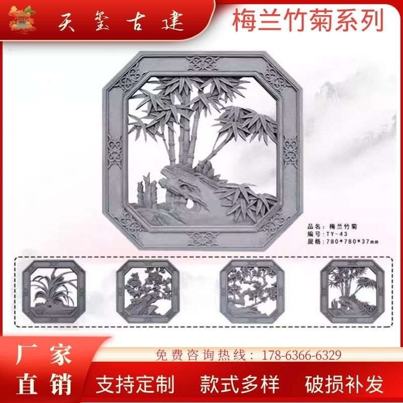 镂空梅兰竹菊砖雕修合院酒店茶楼饰