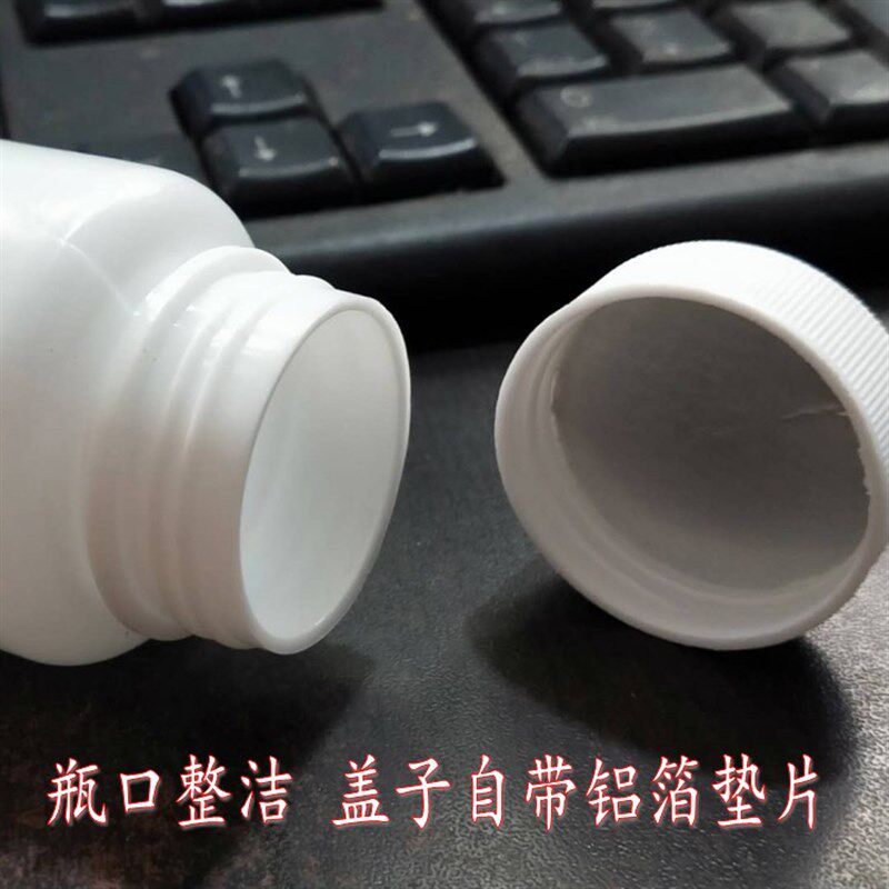 加厚毫升白色瓶塑料瓶空瓶子液体瓶样品分装瓶