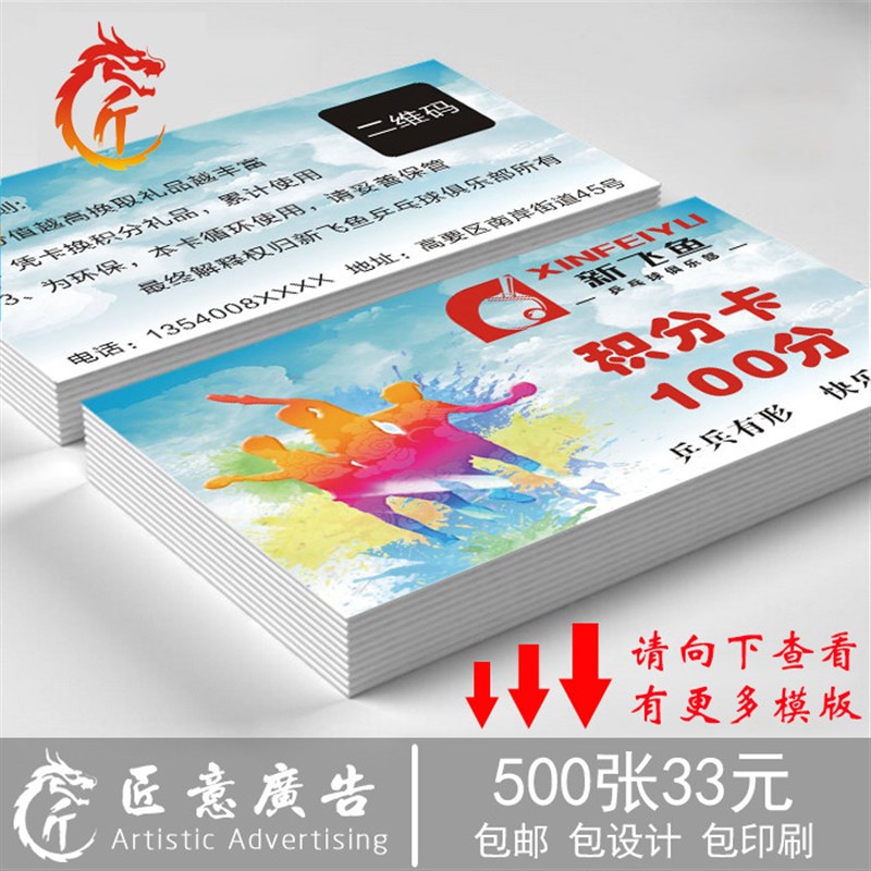 儿童乒乓球积分卡体育训练馆学员鼓励卡订做体能培训班激励币