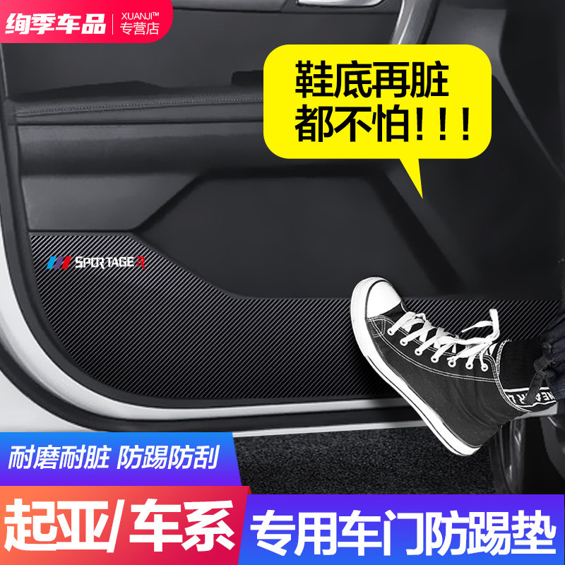 亚智跑福瑞迪改饰门防踢垫