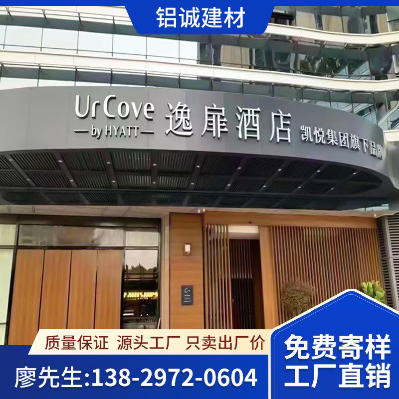 外墙雨棚铝单板氟碳铝单板门冲造型灯槽设计安体
