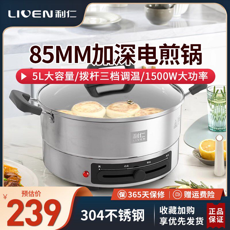 利仁电电饼铛烤肉涂层加深加大烙饼锅