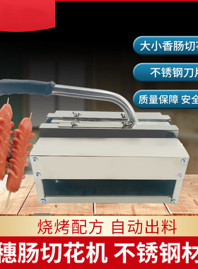 麦穗香肠切面筋切割手缠面筋小型切面筋的器刀片