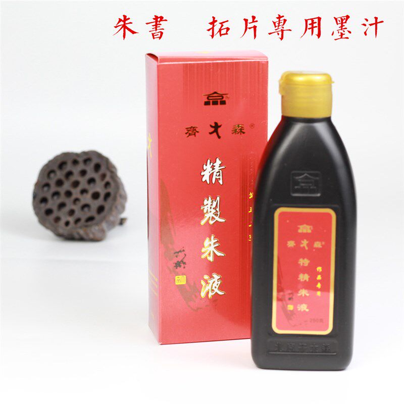 传统朱拓片大红色朱液书写流畅覆盖性强色纯正小楷抄经
