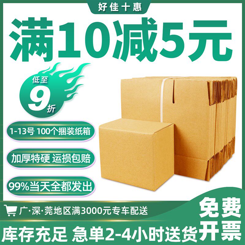 邮政纸箱子个捆淘宝快递物流大小加厚搬家打包箱包装