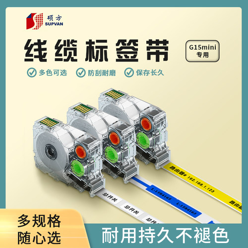 硕方标签线缆标签带强粘覆膜标签带白黄多色干胶便签标签间隙连续