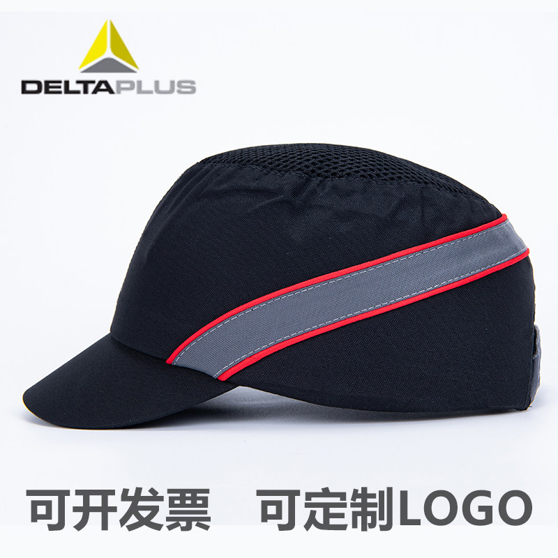 代尔塔防撞帽防砸帽减透气安全帽棒球帽