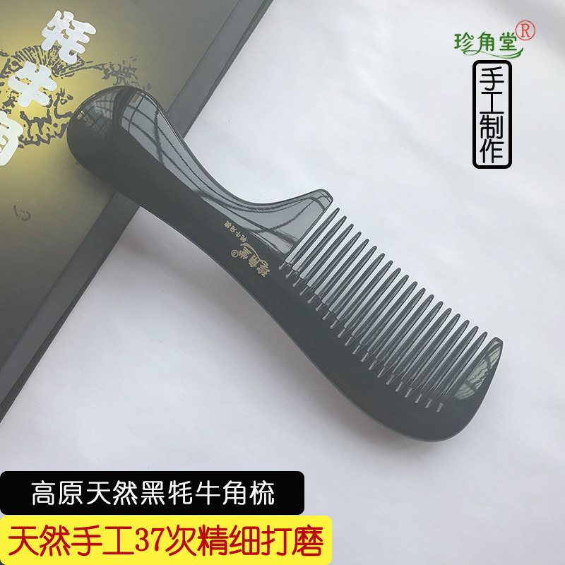 珍角堂天然耐摔耐用牦牛角耗牛手工梳短发手梳子