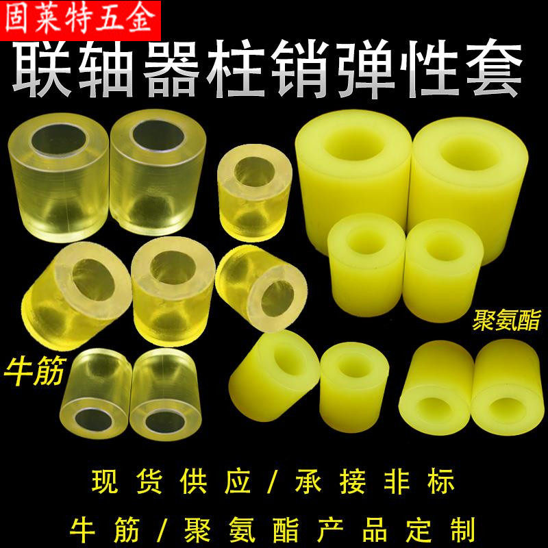 轴器缓冲垫圈牛筋靠背销垫柱销靠背轮胶减弹性