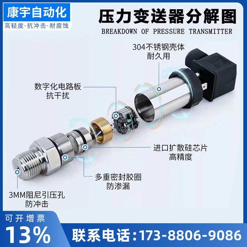 康宇供水精度液位传感器小型扩散硅带数显隔膜压力变送器