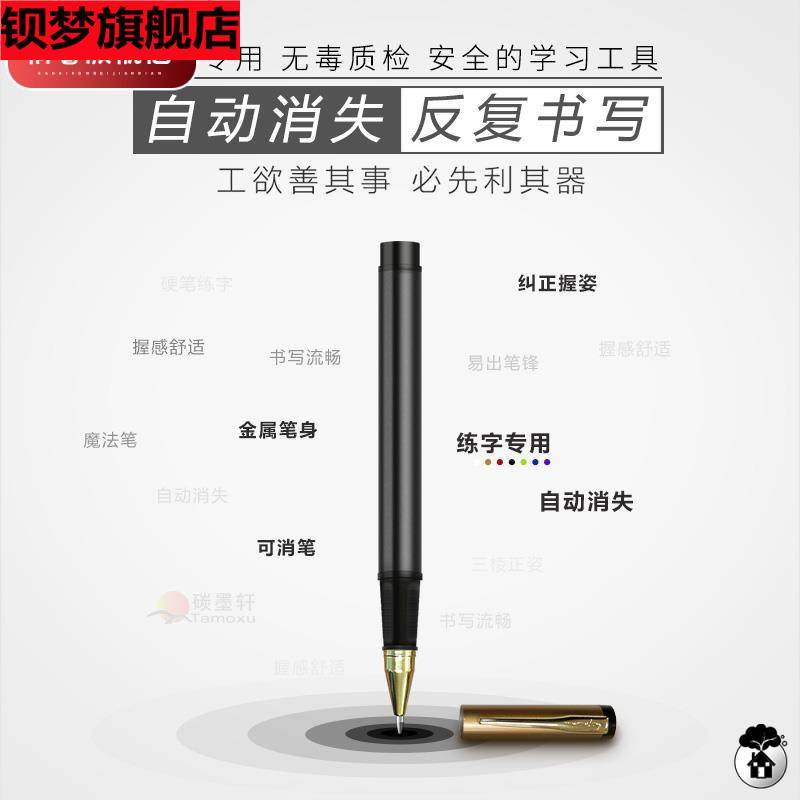 碳墨轩金属消自动消失笔练字笔蓝色字迹凹字槽消除练字笔