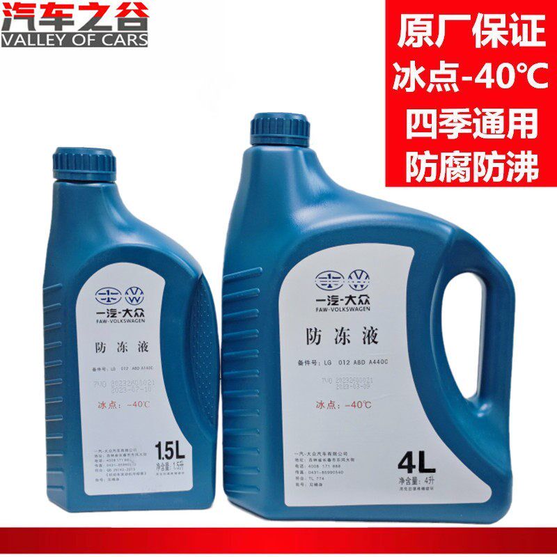 适配汽大众防冻液腾宝来红色季冷却液