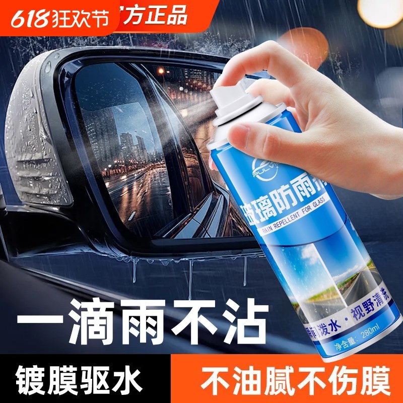 仆旅汽防雨剂防雾剂前挡风后视镜防雨雾膜除雾喷剂