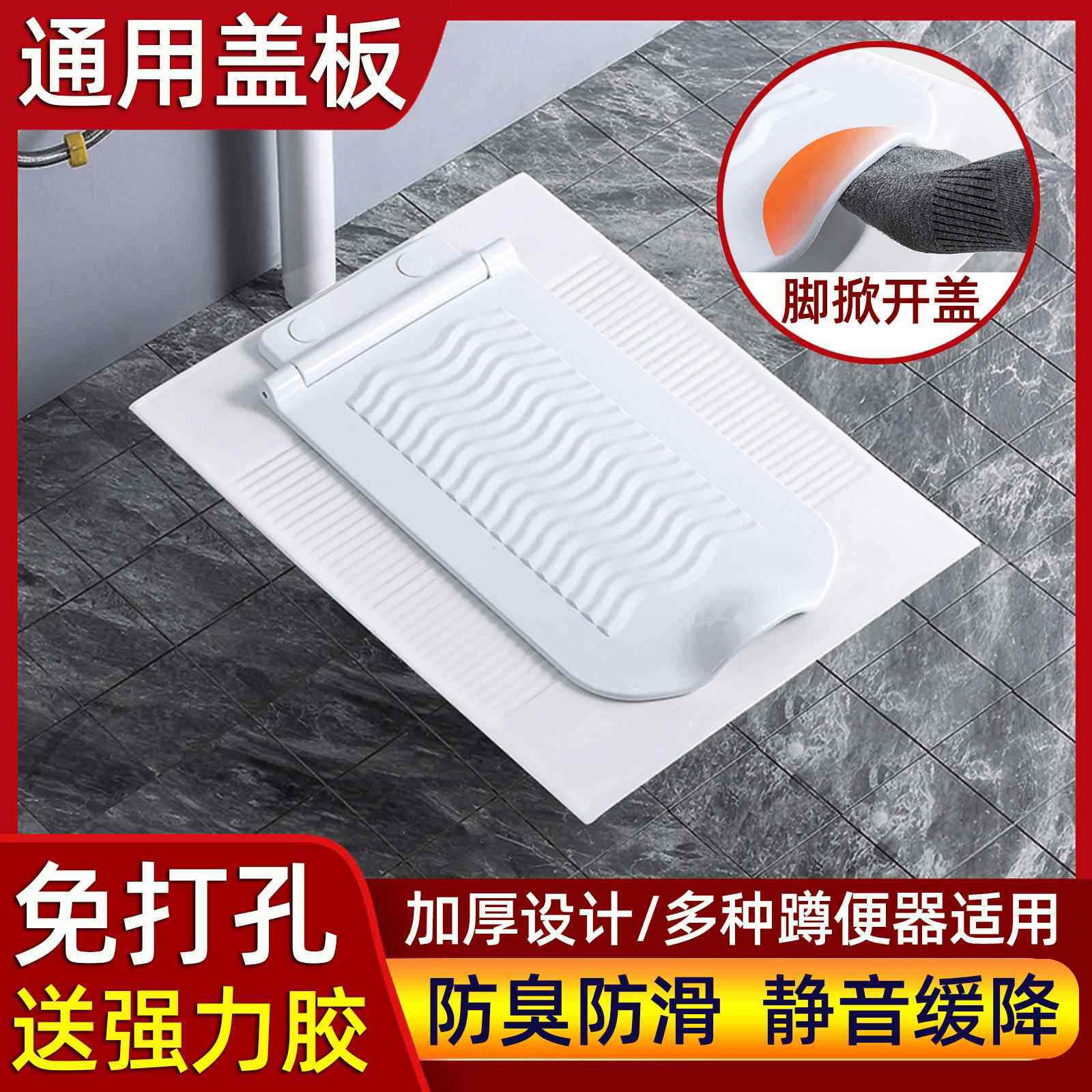 盖板通用加厚蹲坑蹲厕挡板洗澡防滑防盖密封踏板