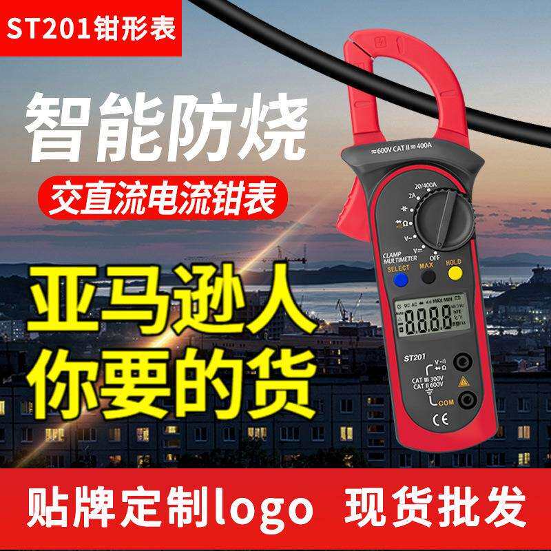 ST201智能数字钳形表非接触交直流钳形万用表电工检测电压电流表