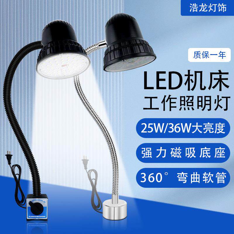 机床工作灯220V强磁磁吸车床灯冲铣床数控设备LED照明工业台灯24V