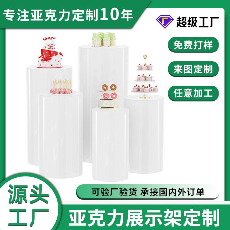 亚克力白色圆形置物架婚庆派对活动展示圆柱底座支架透明圆形展台
