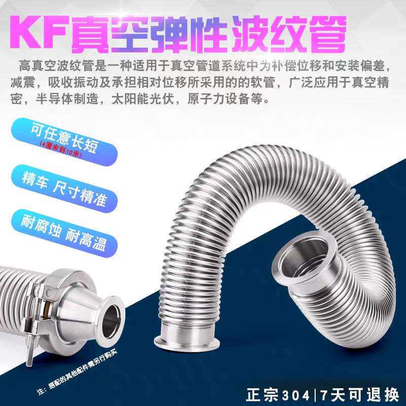 KF25-L300不锈钢真空波纹管 标准接头波纹管 金属软管弹性元件