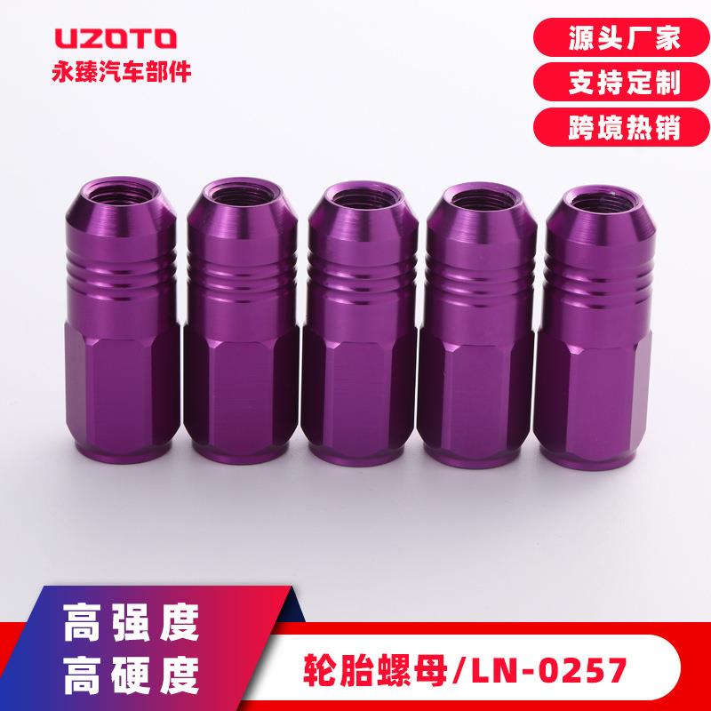 跨境汽车轮毂通用改装螺母螺帽 航空铝轮胎螺母轻量化轮毂螺丝帽