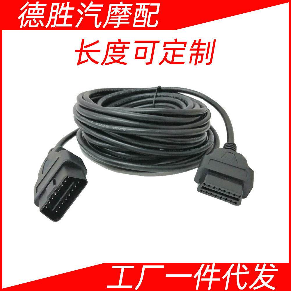 BYOBDII 10米OBD2延长线 16PIN Male to Female cable