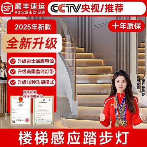 楼梯感应踏步灯免布线网红智能楼梯灯带别墅复式自建房地脚台阶灯