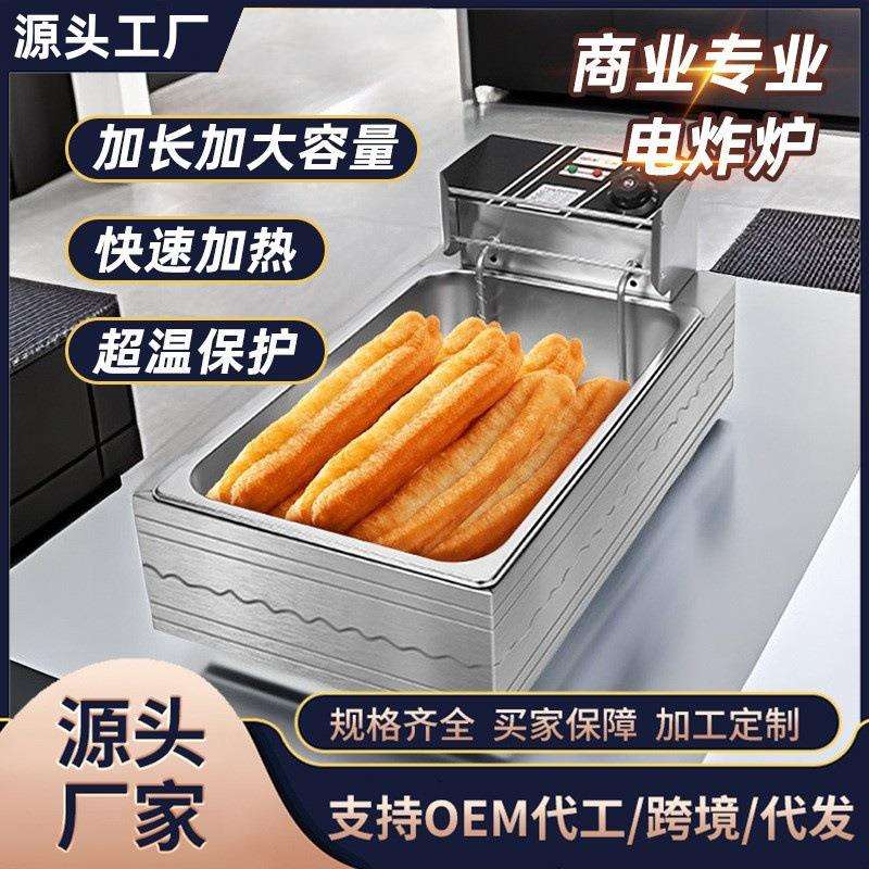 油炸锅商用油条机大容量炸豆腐炸串鸡腿炸锅不锈钢加厚家用电炸炉
