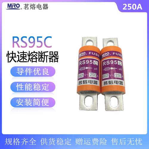 茗熔RS95C 660V aR300A250A225A200A150A125A100A80A快速熔断器