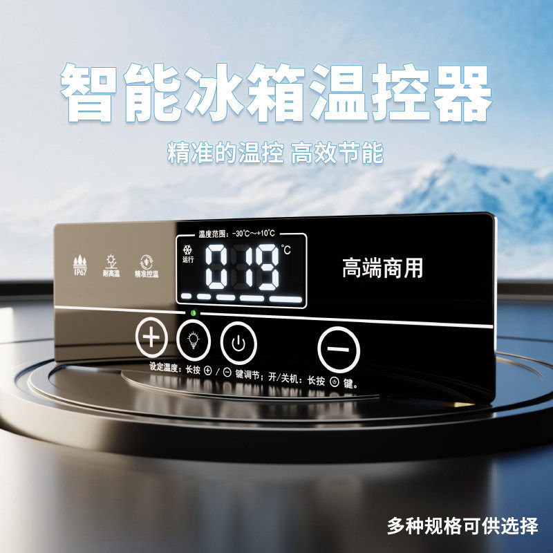 商用冷柜温控器 冰箱调节温度控制器 直冷温控器 保鲜柜温控 220V
