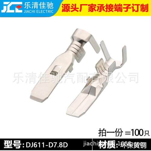 7.8系列大电流插簧插针 大功率接线铜端子DJ611-D7.8D