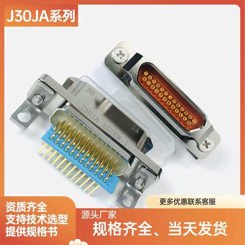 J30JA-25TJ-300 J30JA-25ZKS-500 J30JA-25TJS ZKS电信号连接插头